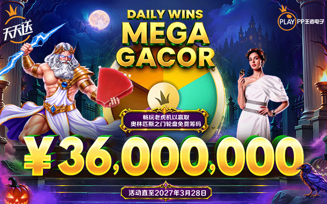 Daily Wins Mega Gacor 第八级
